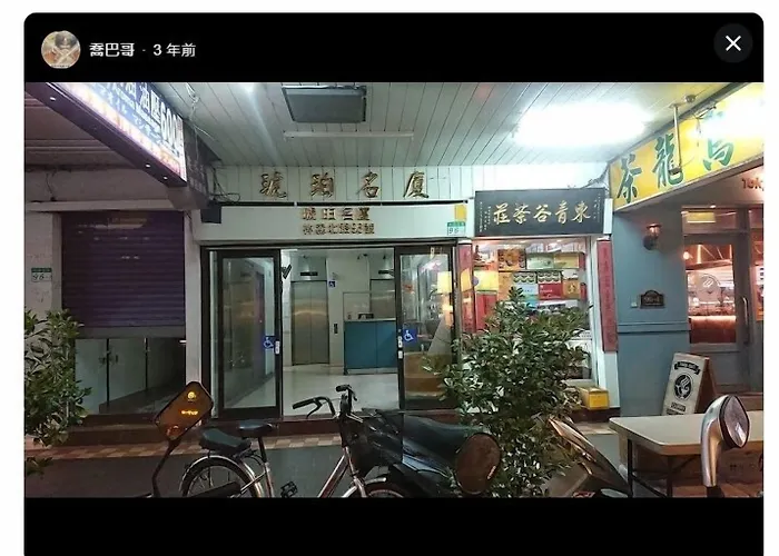臺北 瑞丝逸旅店酒店