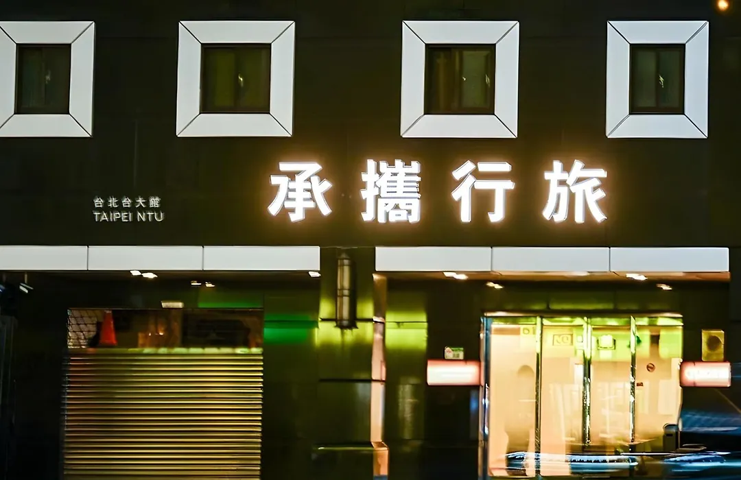 Guide Hotel Taipei NTU-1